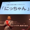 日産が「にっちゃん」プロジェクトを始動