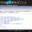全国同時七夕講演会2012