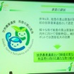 能登スマート・ドライブ・プロジェクトがスタート「観光資源とPHVとをITで融合させる」