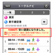 スマートフォン向けNAVITIME、「LCCナビ/格安サーチ」