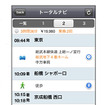スマートフォン向けNAVITIME、「LCCナビ/格安サーチ」