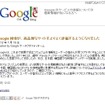 Google Japan Blogでの公式発表