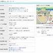 マピオン、海水浴・プール特集