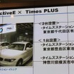 タイムズ24とBMWが合同実証試験を開始