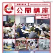 芝浦工業大学、公開講座