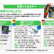 ロボットセミナー