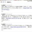 サポートアカウント「twe助け」（＠twedasuke）での障害報告