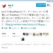 Twitter公式アカウント（＠twj）によるツイート
