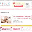 日本最大級の美容クーポンサイト「キレナビ」