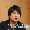 アイシンAW ナビ第1営業部 廣瀬功司氏