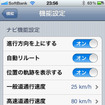 設定画面。縦にかなり長い画面で、これは上のほうだ。通行速度の設定があるのが分かる。5km/h刻みで設定可能
