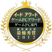 イード ゲームPCアワード