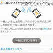 「一緒にいる人とつながる」画面イメージ