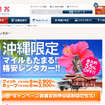 オリックスレンタカー（webサイト）