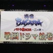 舞台新作やコラボ情報も続々！「バサラ祭2012 ～夏の陣～」レポ（後編）