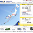 スカイマーク（Webサイト）