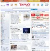 「Yahoo! JAPAN」トップページ