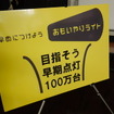 早期点灯呼びかけは「1つの『ことづくり』」…第5回おもいやりライト運動横浜会議