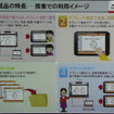 授業での利用パターンのイメージ