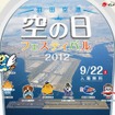 空の日フェスティバル2012