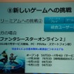 『PSO2』も基本プレイ無料のアイテム課金でヒット