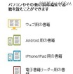 さまざまな機種で書籍は閲覧可能となる予定