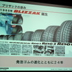 ブリヂストン 乗用車用スタッドレスタイヤ BLIZZAK SI-12 発表会