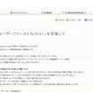 笠原社長からのメッセージを公開