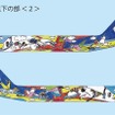 ANA 機体デザインコンテスト・入賞作品