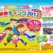 駅祭ティング2012 in OCAT