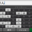 名称や住所の入力も画面が大きくなった分だけやりやすくなった。グレードアップした名前検索機能は2文字以上入力すれば検索ができる。