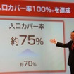 Xiエリアは、2012年度末までに人口カバー率75％を達成するという