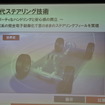 日産自動車2012先進技術説明会