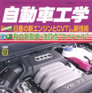 日産 ティーダ搭載の世界戦略エンジン