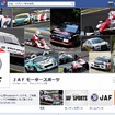 JAF・公式Facebookページ