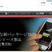 アバゴテクノロジー（Webサイト）