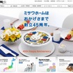 ミサワホーム（webサイト）