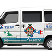 宮古島市に納入される『ミニキャブMiEV』