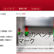 ULジャパン(Webサイト)
