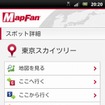 スマートフォン向け MapFan