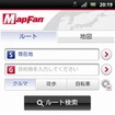 スマートフォン向け MapFan