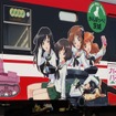 『ガールズ＆パンツァー』仕様のラッピング列車