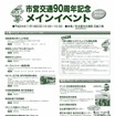 名古屋市営交通90周年記念メインイベント