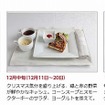 JAL×資生堂 美食のコラボレーション