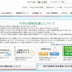 関西電力（webサイト）
