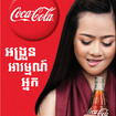 カンボジアコカ・コーラとスマートモバイルが共同プロモーションを実施
