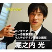 パイオニア カー市販事業部 マルチメディア事業企画部の 堀之内光氏