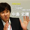 パイオニア カー市販事業部 マルチメディア事業企画部の 中島史晴氏