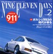21世紀はポルシェ933の時代、とする根拠
