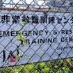 JAL 非常救難訓練センター